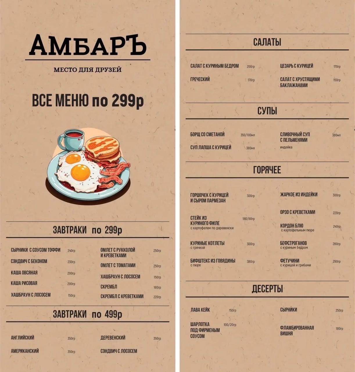 Изображение для статьи - Всё меню по 299р.
